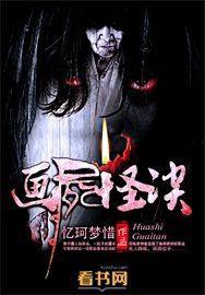 怪谈吃瓜小说后续,揭秘神秘事件背后的惊人真相