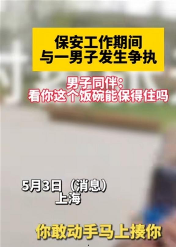 保安吃瓜事件视频,视频走红网络引发热议